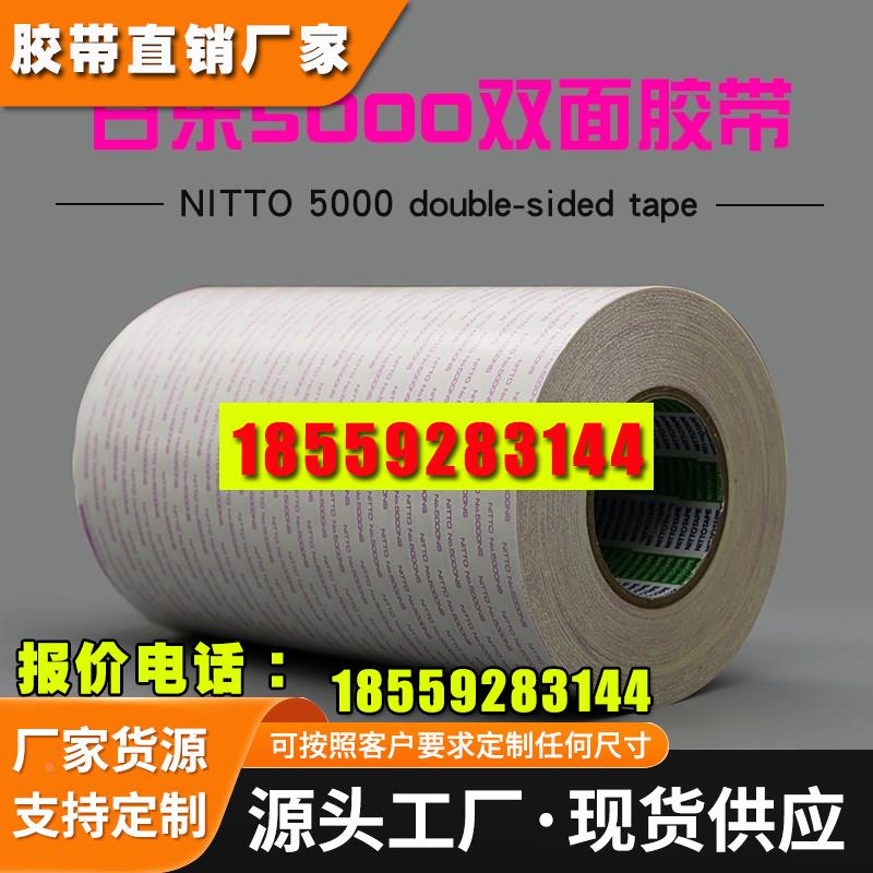 正品日东NITTO NO.5000NS双面胶强力超薄无痕耐高温电子专用胶带