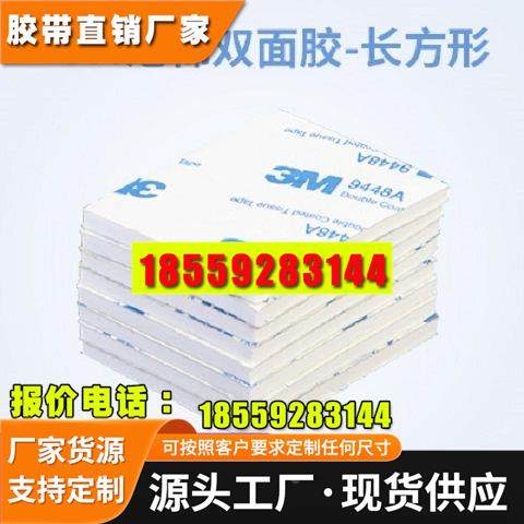 双面胶强力加厚贴纸VHB泡棉无痕汽车用粘胶贴方块三M冲型高粘度