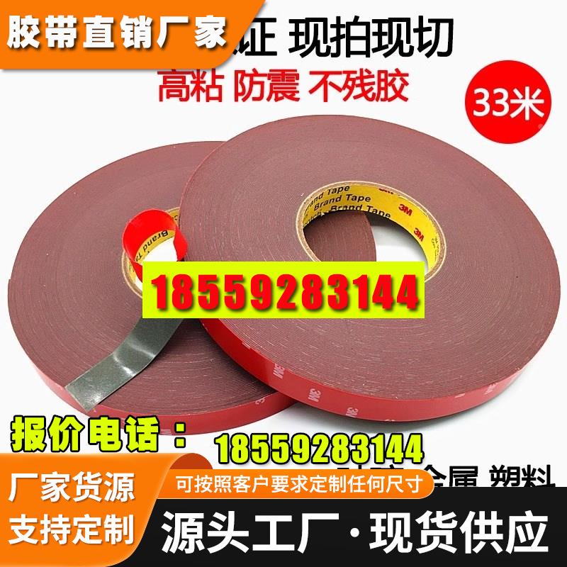 3M双面胶 3M4229P强力汽车专用泡棉双面胶带 车标饰品海绵双面胶