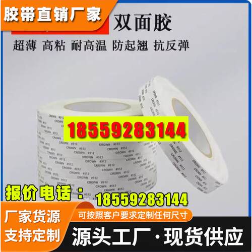 皇冠512双面胶带 正品耐高温超薄 高粘强力无痕CROWN无纺布双面胶