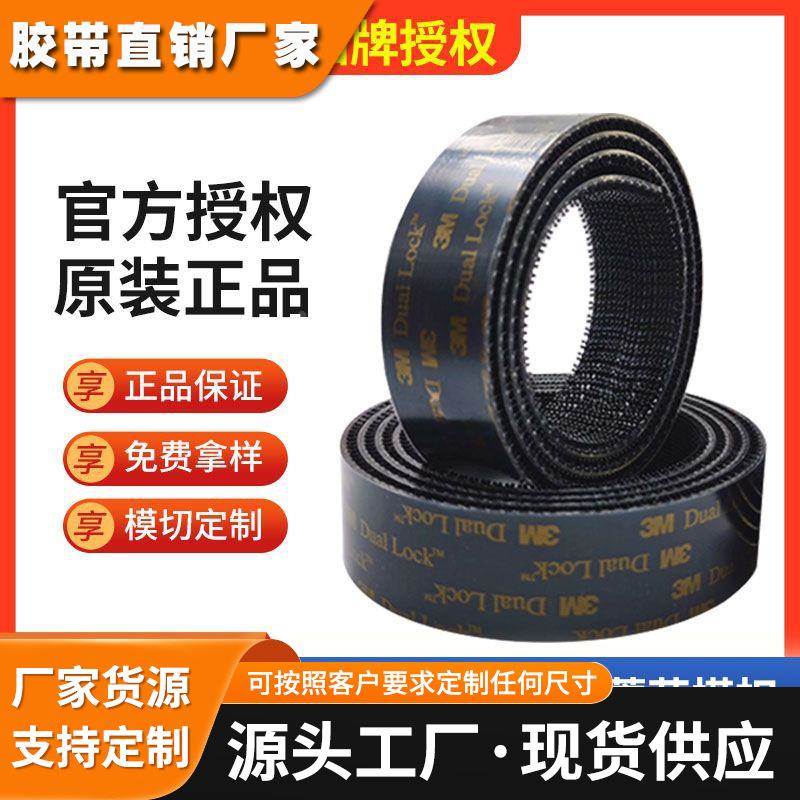 SJ3550CF高粘背胶异形互锁黑色重复使用方便拆卸3m魔术贴蘑菇搭扣