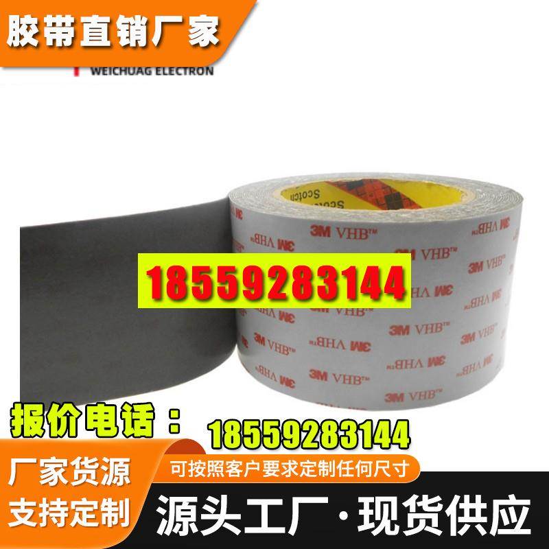 进口3MRP32灰色丙烯酸可模切强力高粘无痕泡棉双面胶带