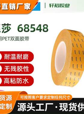 德莎68548tesa68547 68549透明PET双面胶带高粘耐高温防水无痕
