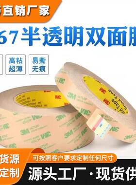 3M467MP超薄高粘双面胶可模切冲型