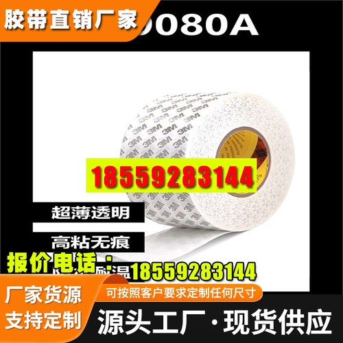 3M9080HL强力高粘超薄透明不留痕固定手机屏幕维修耐高温车用胶带