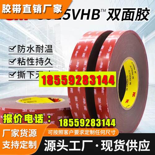 3M5915VHB黑色强力高粘双面胶加厚无痕耐高温汽车专用泡棉固定胶