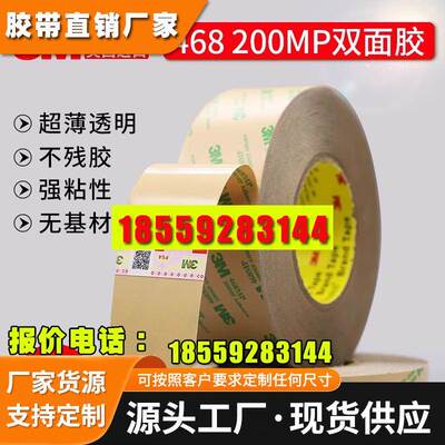 3M468MP 双面胶带无基材超薄透明耐高温强力高粘相机胶粘用品包邮