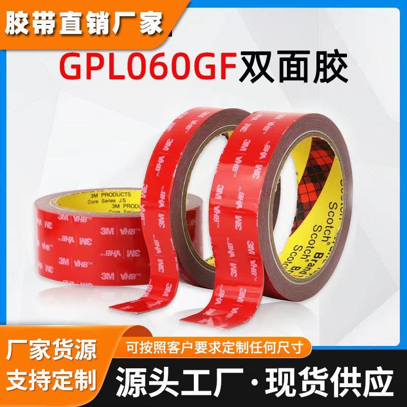 3MGPL-060GF低温强力双面贴车用 魔术贴高粘度行车记录仪固定无痕