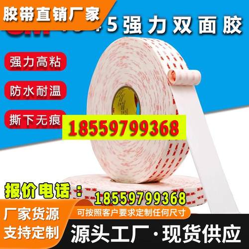 3M4945VHB 双面胶贴强力汽车专用薄粘墙面固定高粘度无痕海绵胶带