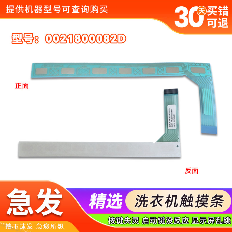 EG100MAX5S EG100HBDC159S适用海尔滚筒洗衣机按键面板触摸条配件