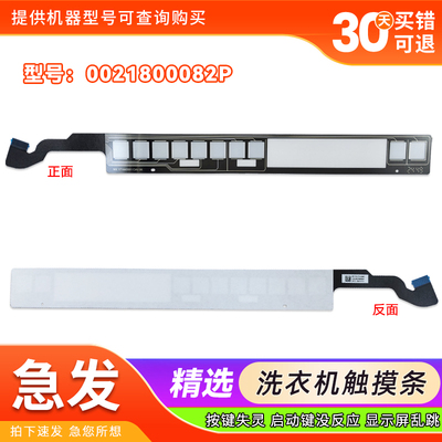 G100388BD14LSU1/EX适用G100388HBD14LSU1海尔洗衣机触摸条按键板