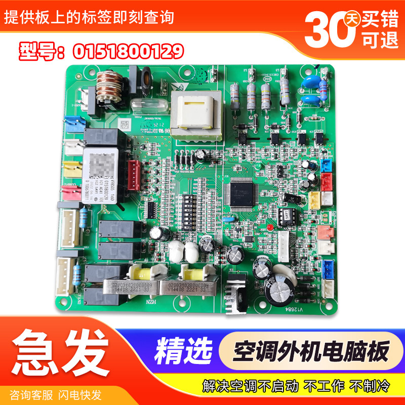 KFR-120LW/7112适用0151800129海尔5匹柜机空调外机电脑板主板
