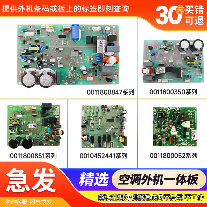 0011800847/851/A/B适用海尔变频空调外机电脑板电路板主板通用板