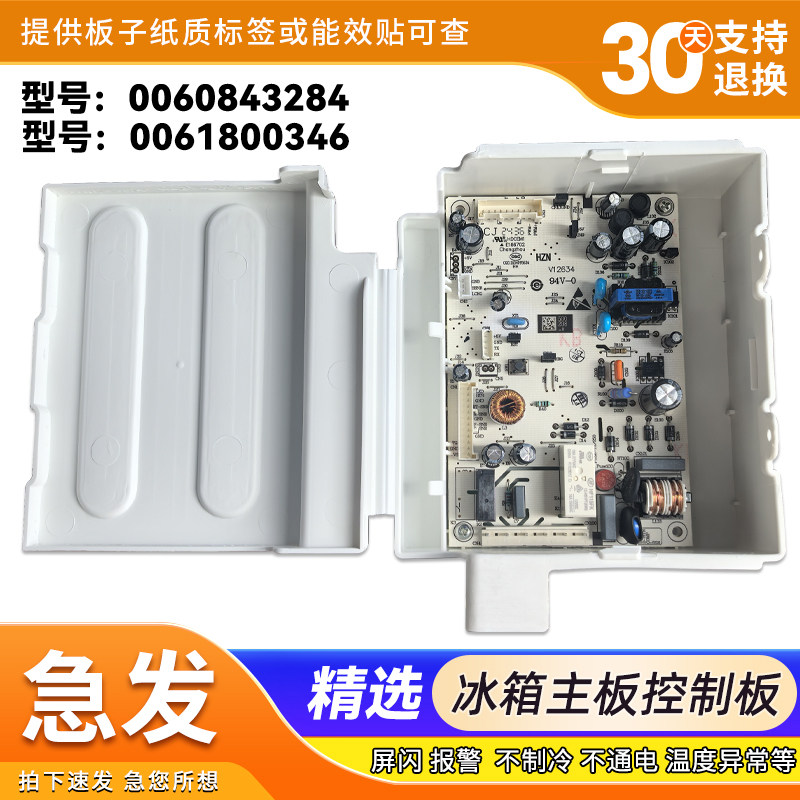 BCD-269WDGG/GB/GQ-248WDPM适用0060843284海尔冰箱电脑板主控板
