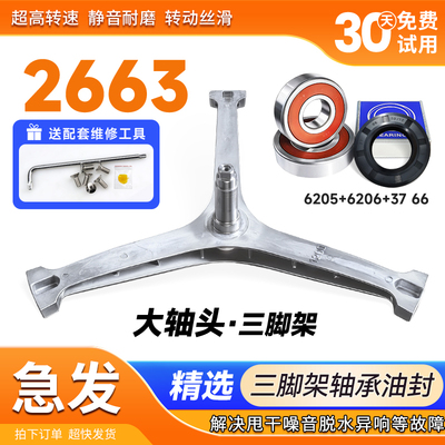 TG100/TD100VC187 VC188 VC8 V098PRO适用小天鹅洗衣机三脚架轴承