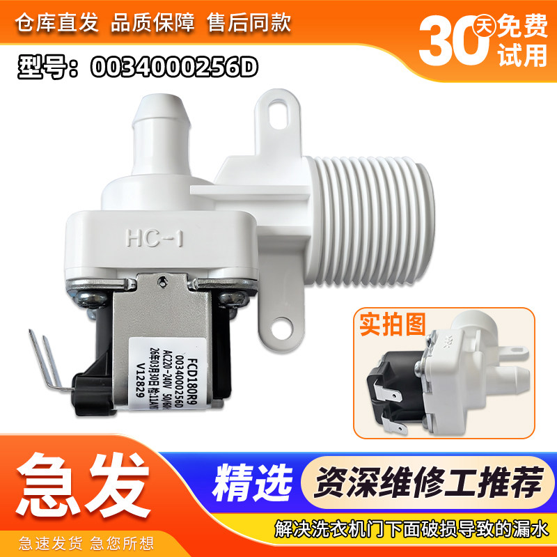XQB50-B378-B388适用XQB33-M58N海尔洗衣机进水电磁阀TQBM30-R057