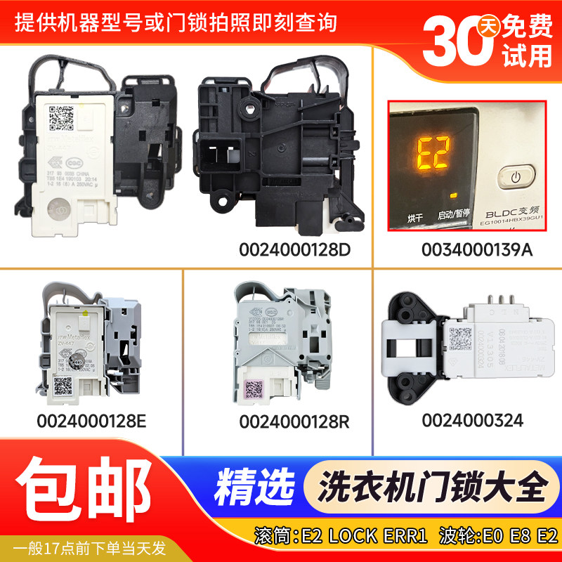 0024000128D/A/E/R/EB/C/H/RB适用海尔滚筒洗衣机门开关电子门锁