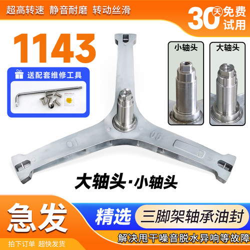 TG100Q32DY5,TD100P26WMDG5适用小天鹅滚筒洗衣机三脚架轴承配件