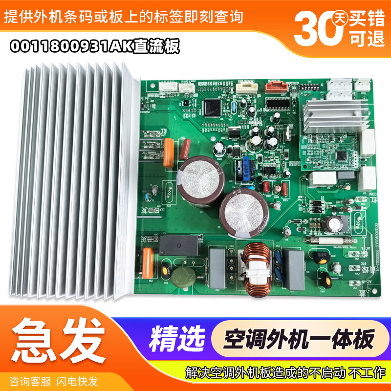 适用海尔空调外机主板0011800931A/AF/AK/C/D/E/G系列一体电脑板