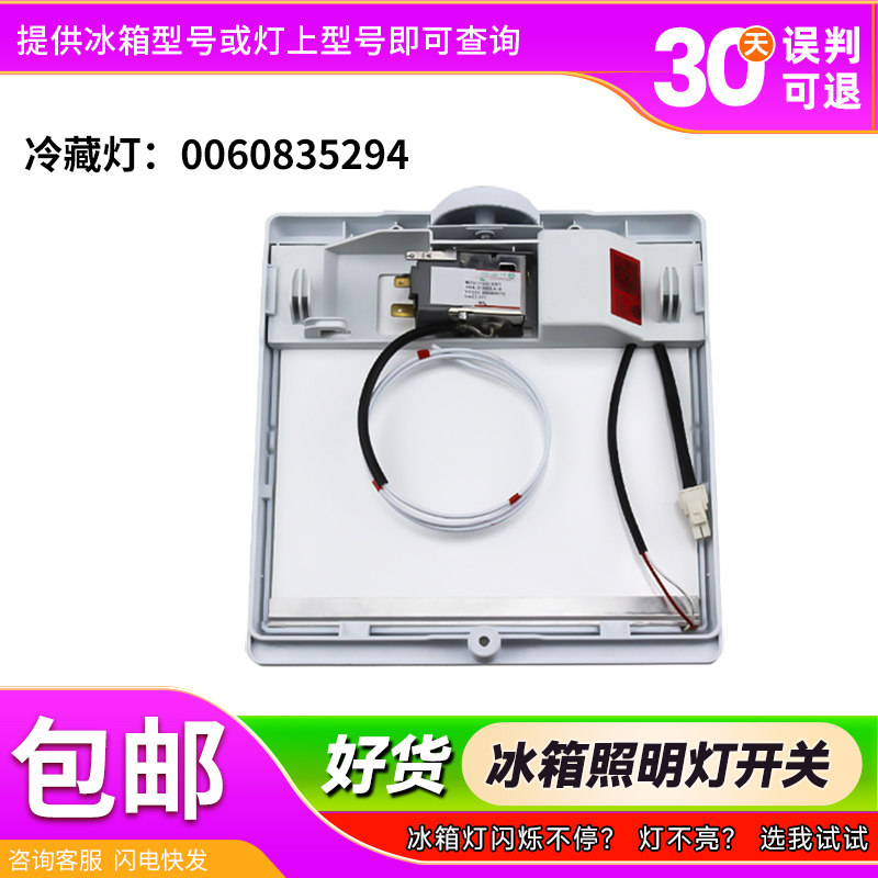 BCD-241TMZ1-241TMM(DZ)-271TMCN适用于海尔冰箱冷藏室照明led灯