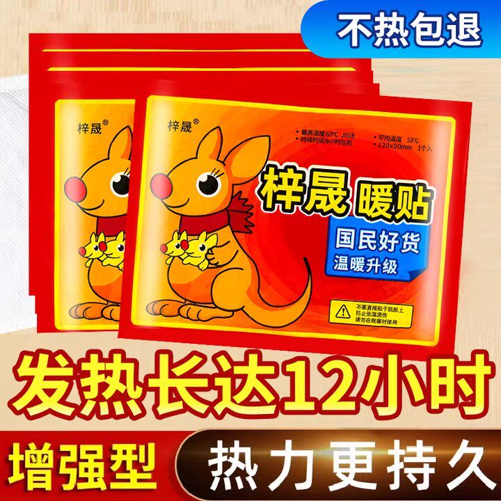 暖宝宝贴家居大号暖贴发热贴贴热敷包保暖腰部暖身贴热贴