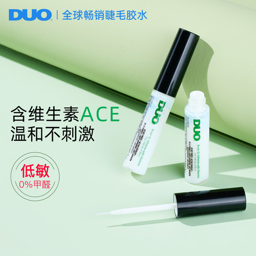 DUO维生素假睫毛胶水温和低敏