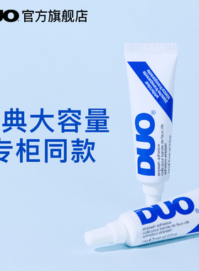 DUO假睫毛胶水低敏美国进口正品超粘持久无痕透明睫毛胶14g