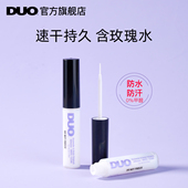 防水防汗 DUO睫毛胶水自然透明防水持久温和无刺激睫毛胶专用