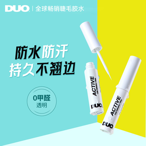DUO睫毛胶水温和无甲醛牢固超粘持久防水防汗眼睫毛胶水专用正品