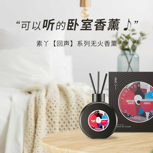 素丫回声系列卧室香薰室内房间持久留香高级香氛摆件礼盒150ml