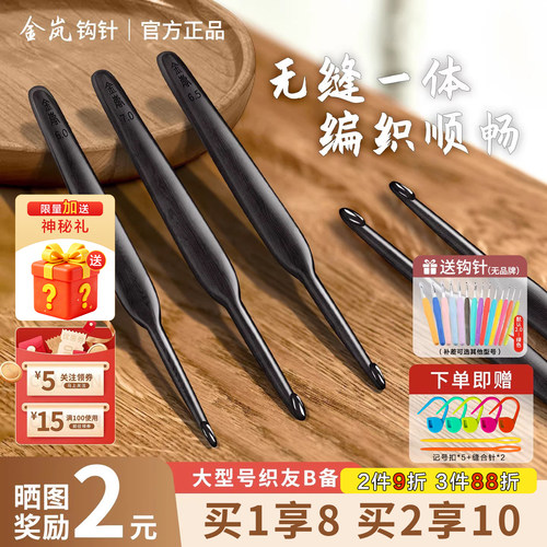 金岚钩针岚豆一体式手工打磨钩针DIY编织粗线地毯帽子大型号钩针