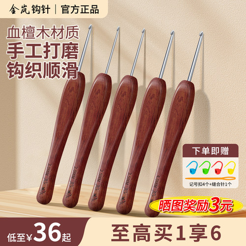 金岚钩针血檀木柄编织工具钩针