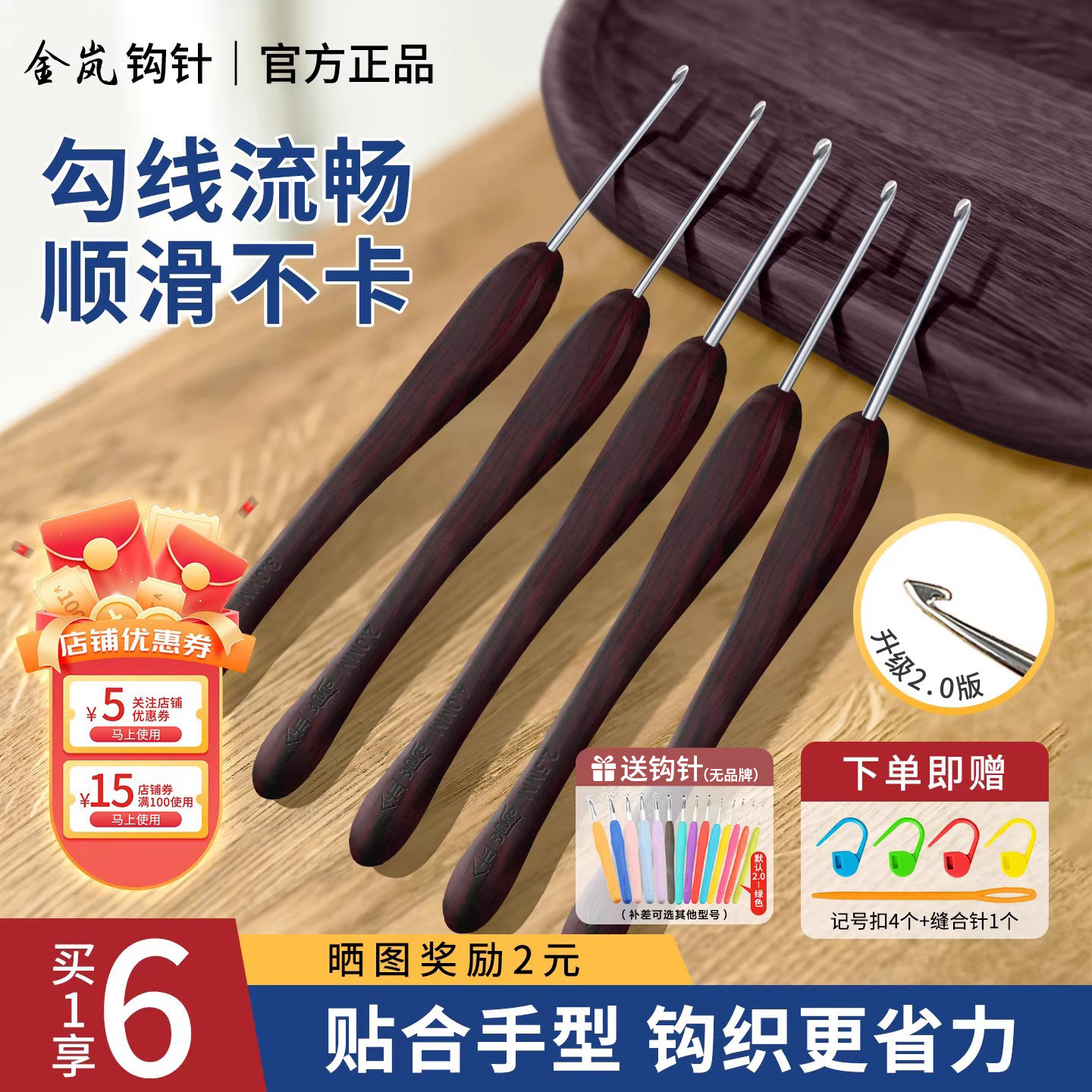 金岚钩针巴里黄檀木不锈钢钩针标准针头2.0版DIY手工毛线编织工具,居家布艺,针,淘宝优惠券,粉丝福利购,淘宝优惠卷