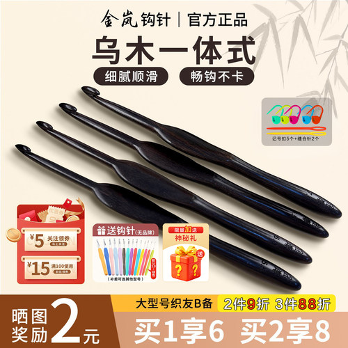 金岚乌木一体式钩针手工diy