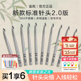 金岚新款 不锈钢针头手工编织毛线玩偶工具无柄针头 标准针头2.0版