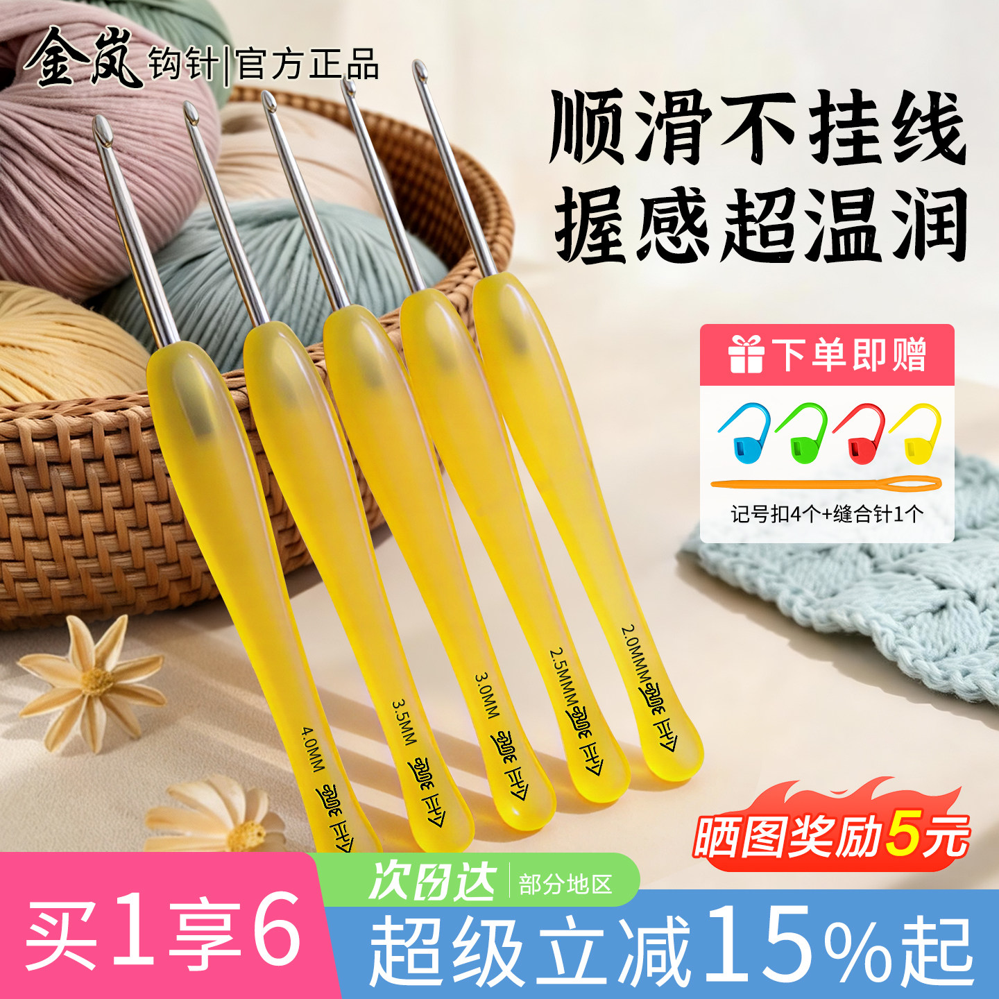 金岚钩针树脂手柄不锈钢标准针头琥珀黄色蘑菇头毛线手工编织工具