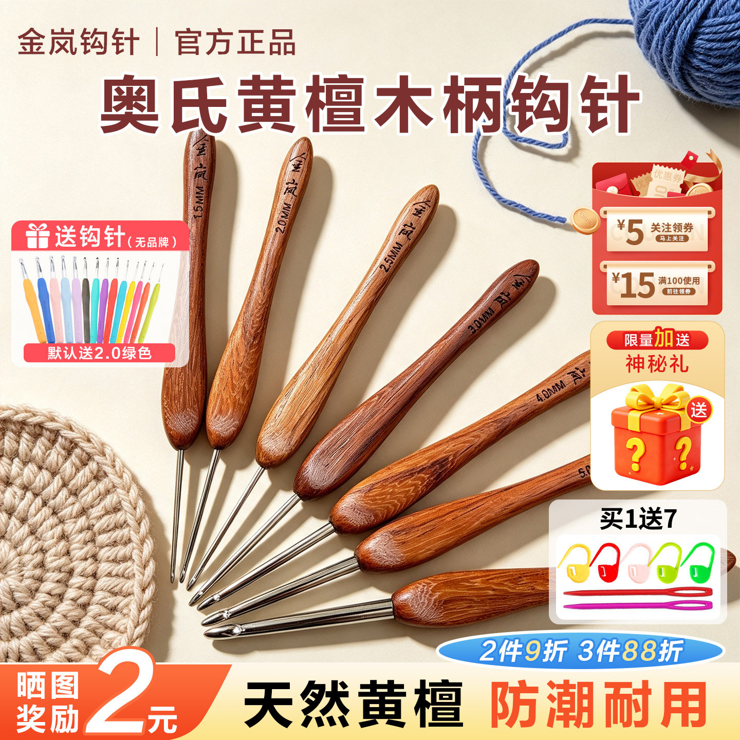 金岚钩针奥氏黄檀木手工打磨不锈钢标准针头DIY毛线编织工具勾针
