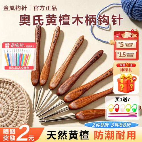 金岚钩针奥氏黄檀木手工打磨不锈钢标准针头DIY毛线编织工具勾针