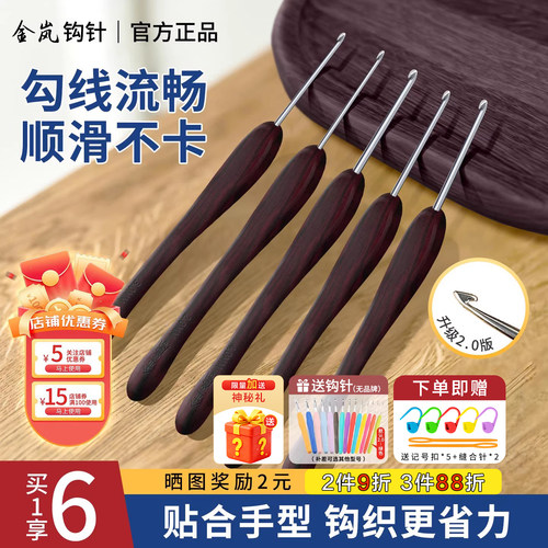 金岚钩针巴里黄檀木不锈钢钩针标准针头2.0版DIY手工毛线编织工具