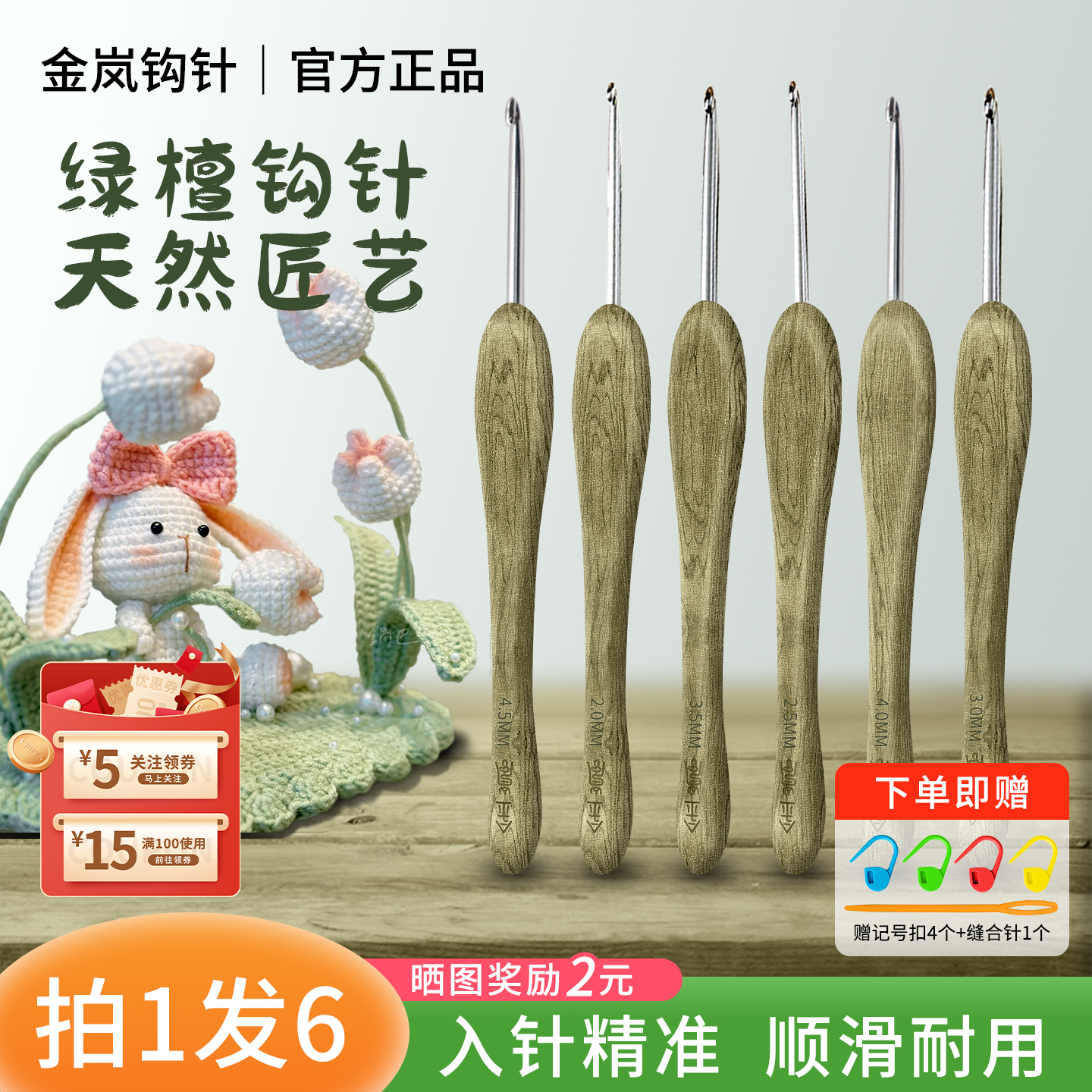 金岚钩针绿檀木手柄新款标准不锈钢针头2.0版手工可编织毛线工具