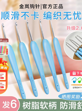 金岚钩针树脂软柄岚精灵不锈钢针头手工玩偶编织工具高颜值钩针兰