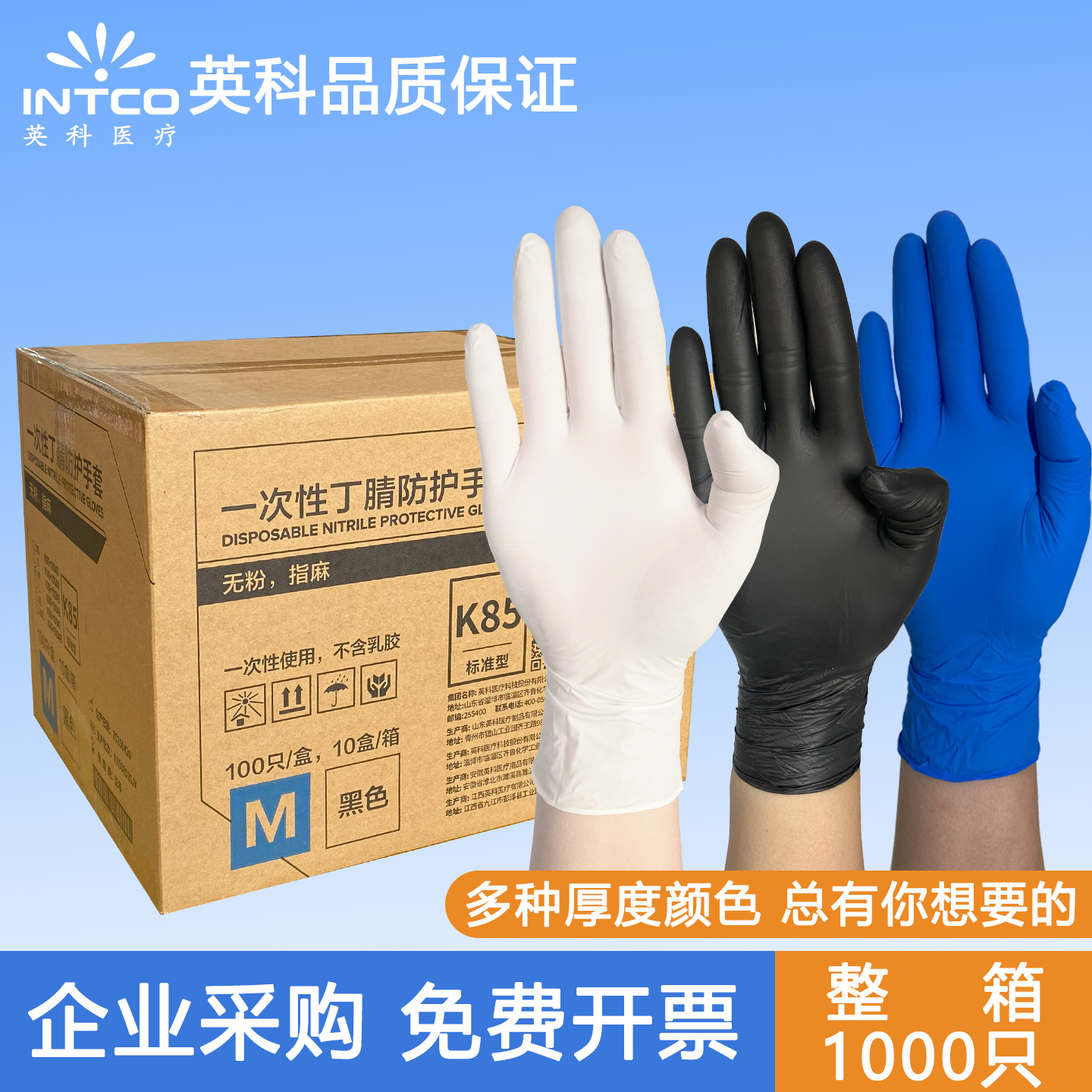 英科加厚丁腈手套整箱批发