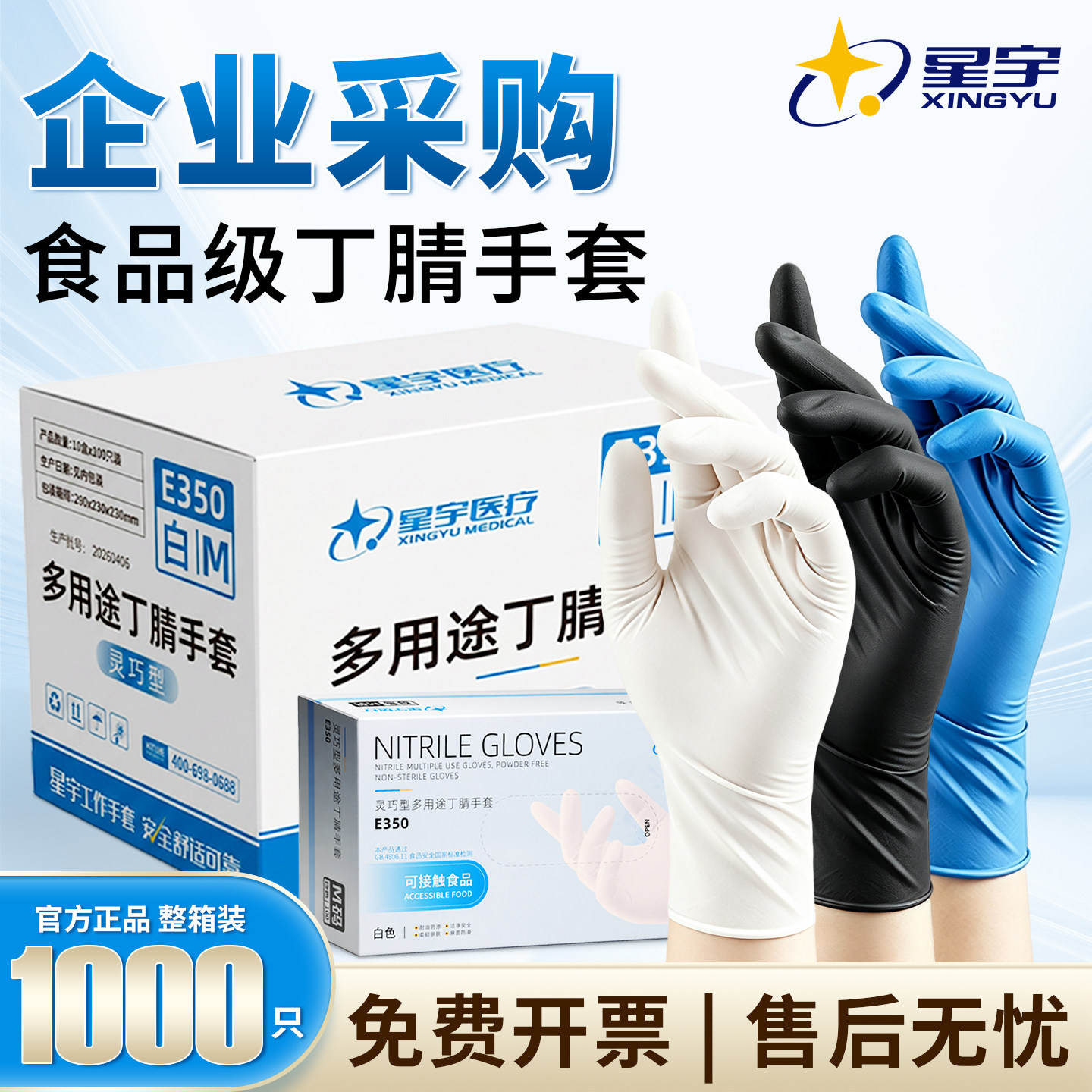 星宇一次性丁腈手套整箱批发