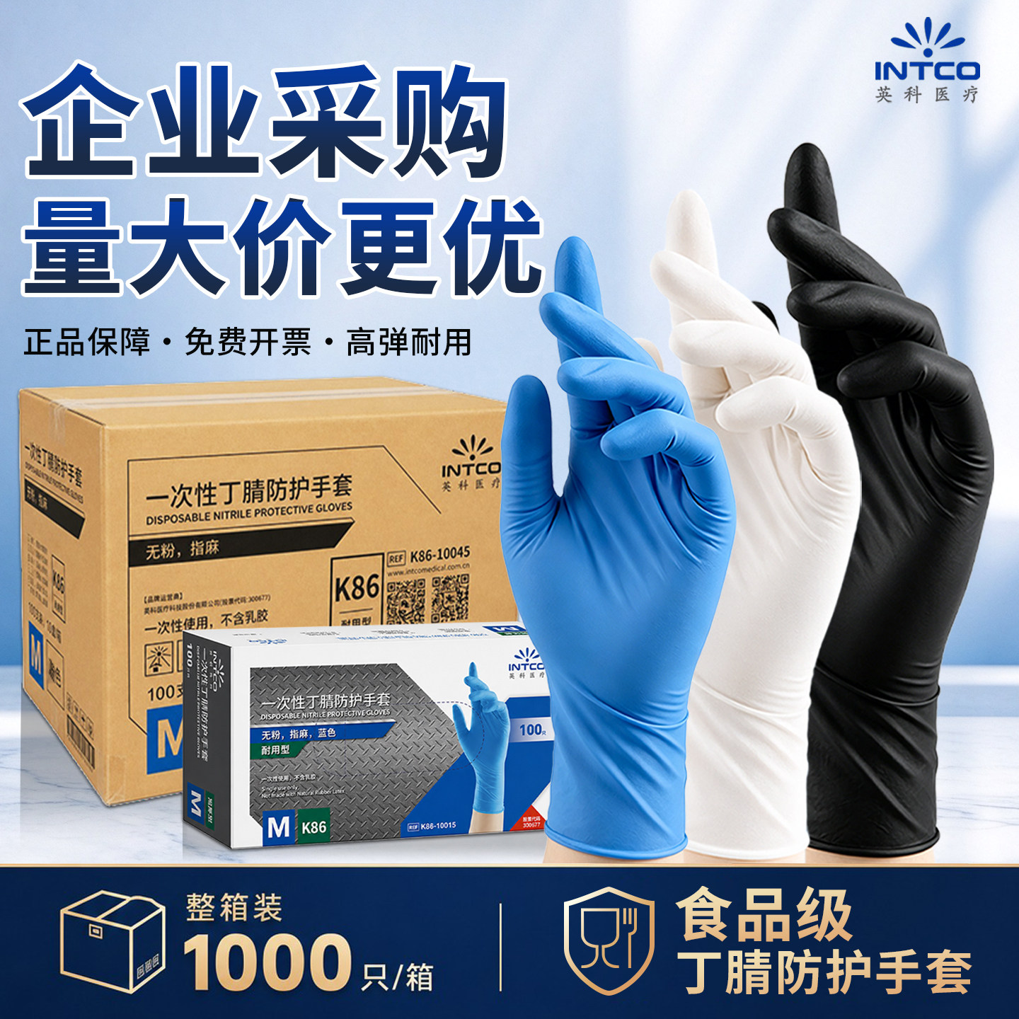 英科一次性丁腈手套整箱批发