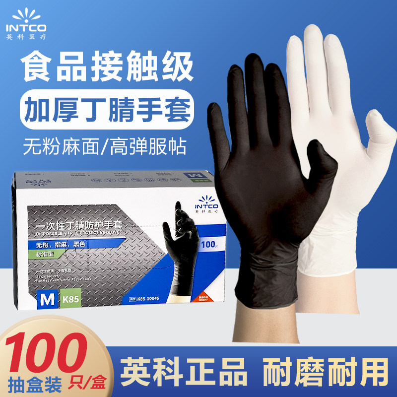 英科一次性手套食品级专用丁腈餐饮家用防水厨房防油橡胶清洁手套