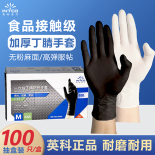 英科一次性手套食品级专用丁腈餐饮家用防水厨房防油橡胶清洁手套