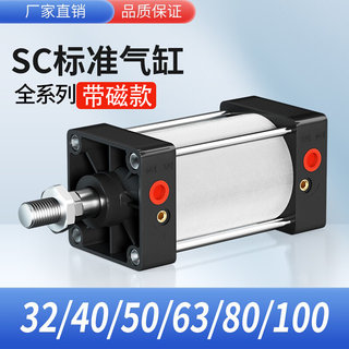 SC标准气缸小型-S带磁大推力气动大全40/50/63/80*25X100X150X160