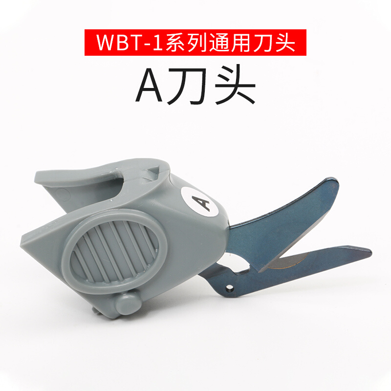 【WBT-1系列 】 电动剪刀刀头 刀片 电剪子 原装   裁剪刀 裁布 五金/工具 电剪/电动修枝剪 原图主图