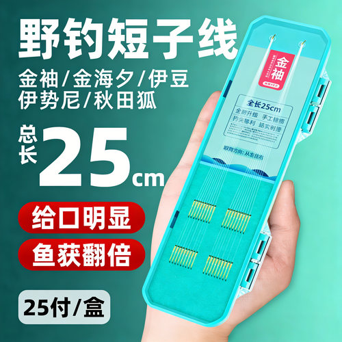 20CM野钓短子线双钩袖钩成品套装