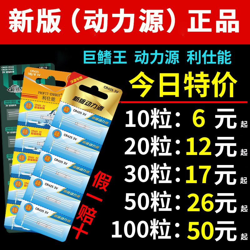 夜光漂电池电子鱼漂浮漂CR425夜钓通用正品丹尼富动力源CR316/322